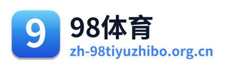 98体育直播